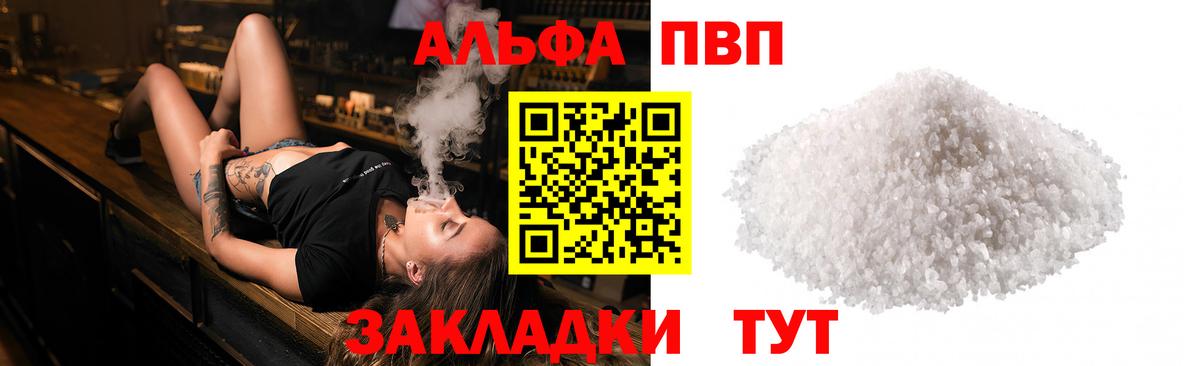 Альфа ПВП крисы CK  Alpha-PVP VHQ  Вход с VPN  Шатура  А ПВП мука 
