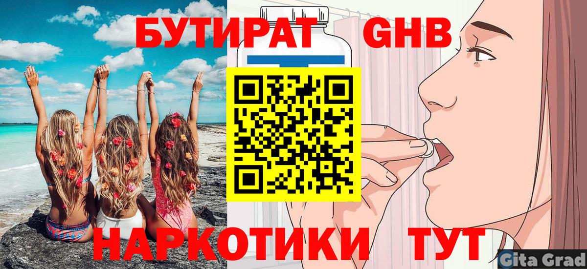 Шатура  БУТИРАТ вода  БУТИРАТ  Вход с VPN 
