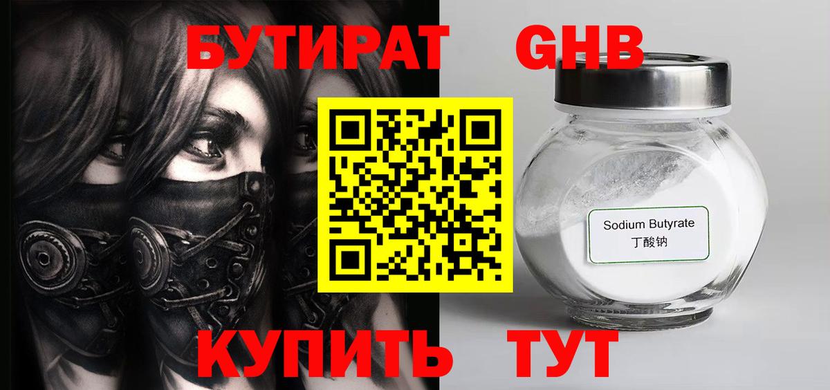 БУТИРАТ 1.4BDO Шатура