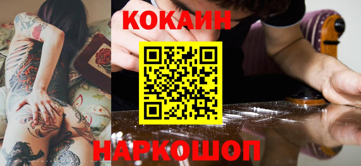 КОКАИН VHQ  Вход с VPN  Шатура  COCAIN Боливия 