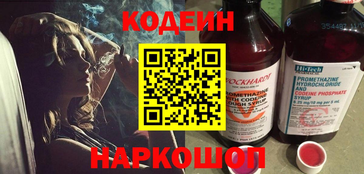 Шатура  Кодеиновый сироп Lean напиток Lean (лин)  Вход с VPN  Кодеиновый сироп Lean напиток Lean (лин) 