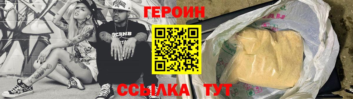 ГЕРОИН белый Шатура