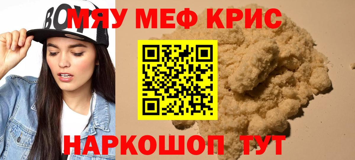 Меф мяу мяу Шатура