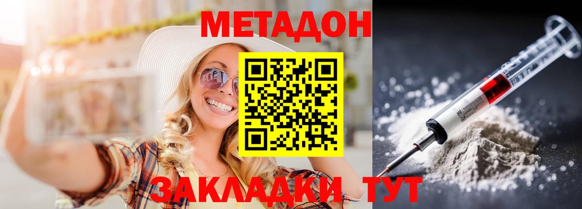 МЕТАДОН белоснежный  Вход с VPN  Шатура 